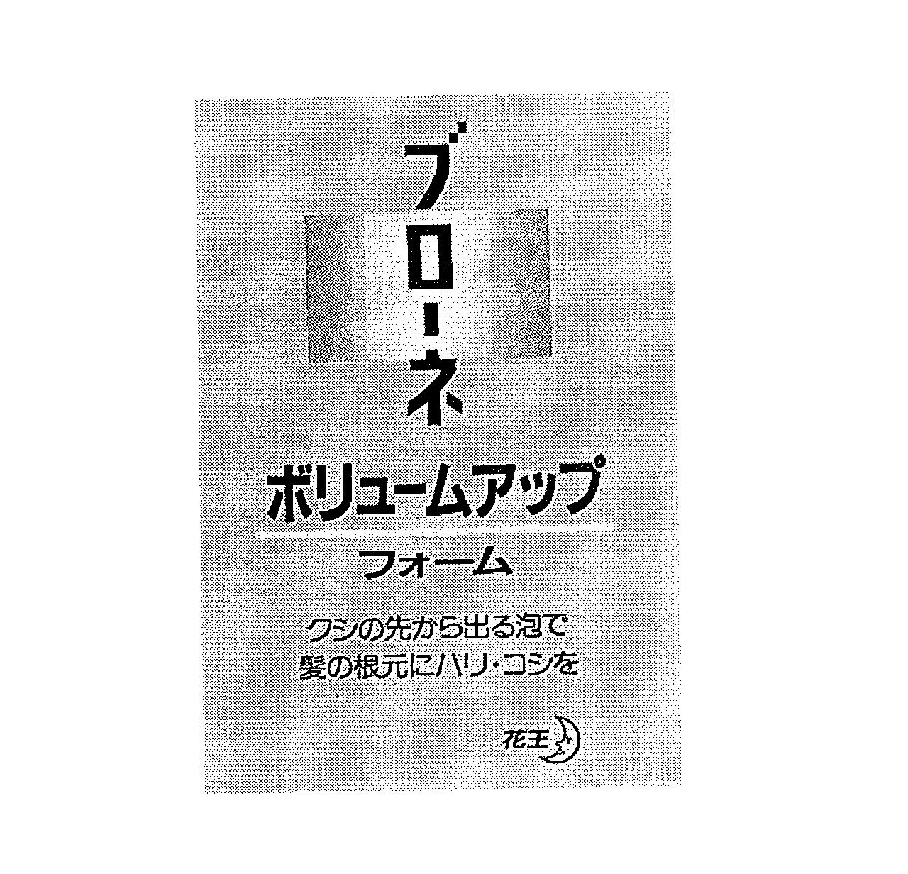 ブローネ∞ボリュームアップ＼フォーム∞花王