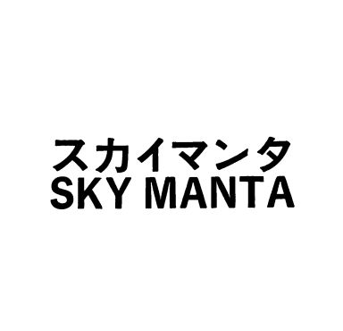 スカイマンタ＼ＳＫＹ　ＭＡＮＴＡ
