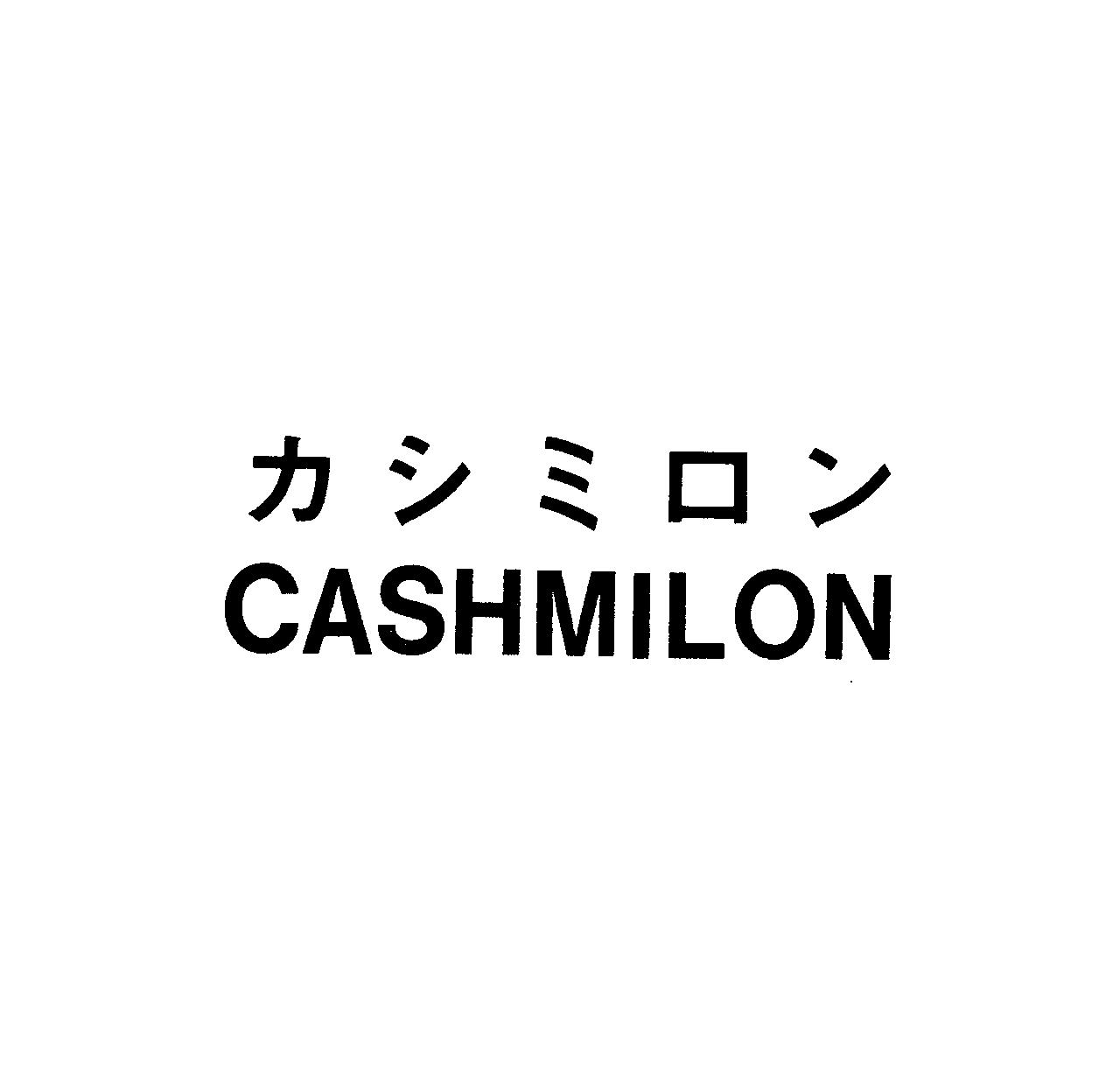 カシミロン＼ＣＡＳＨＭＩＬＯＮ