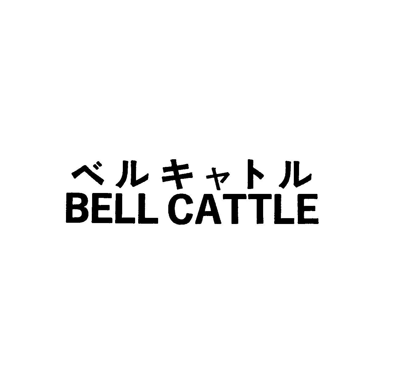 ベルキャトル＼ＢＥＬＬ　ＣＡＴＴＬＥ