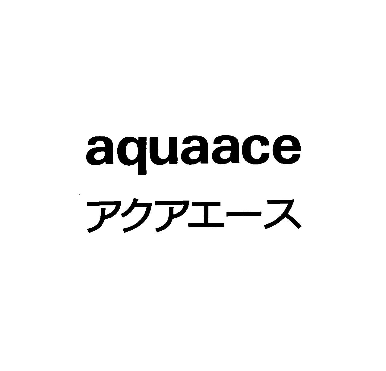 ａｑｕａａｃｅ＼アクアエース