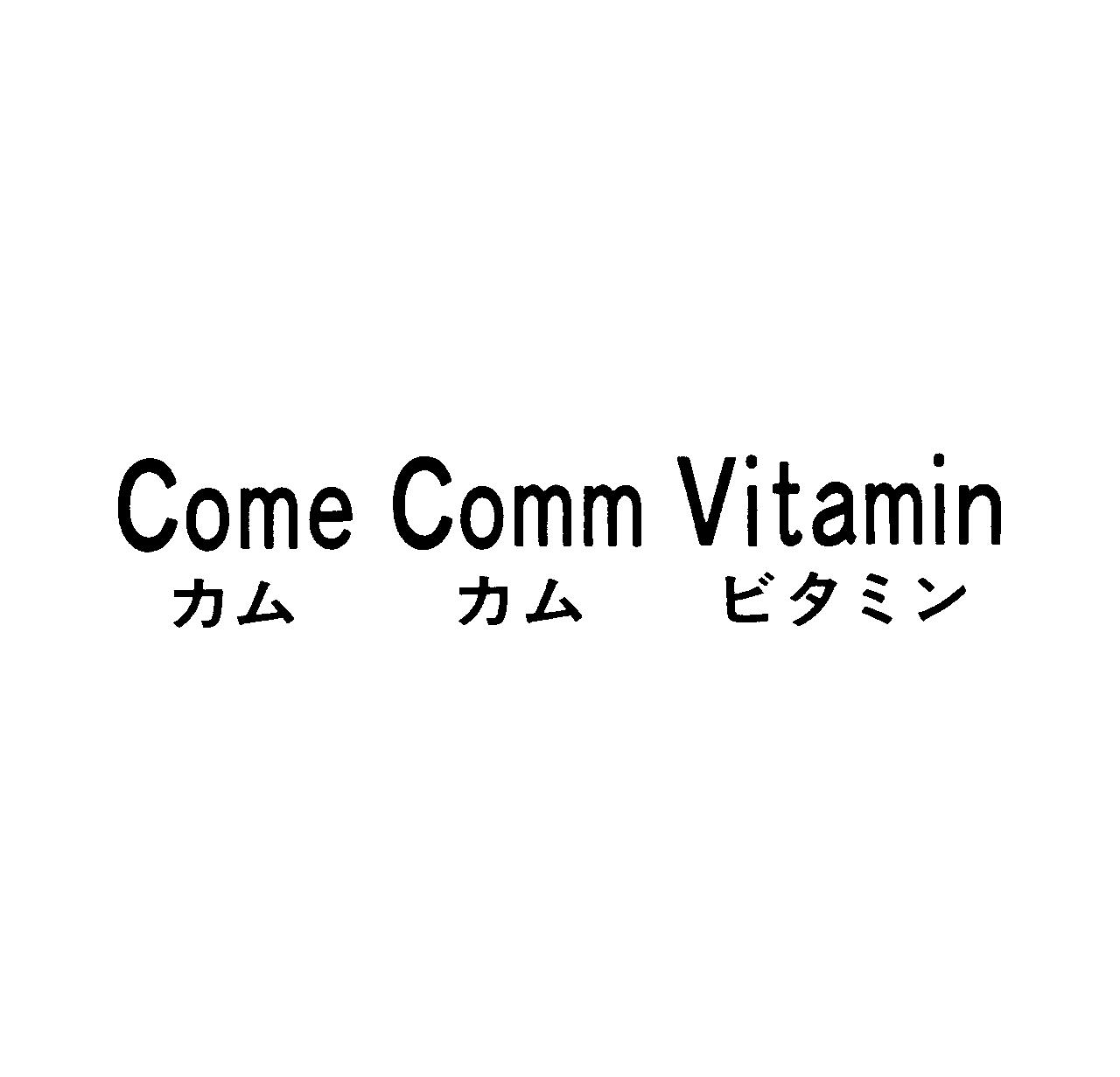 Ｃｏｍｅ　Ｃｏｍｍ　Ｖｉｔａｍｉｎ＼カム　カム　ビタミン