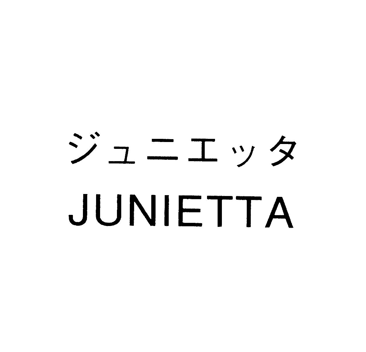 ジュニエッタ＼ＪＵＮＩＥＴＴＡ