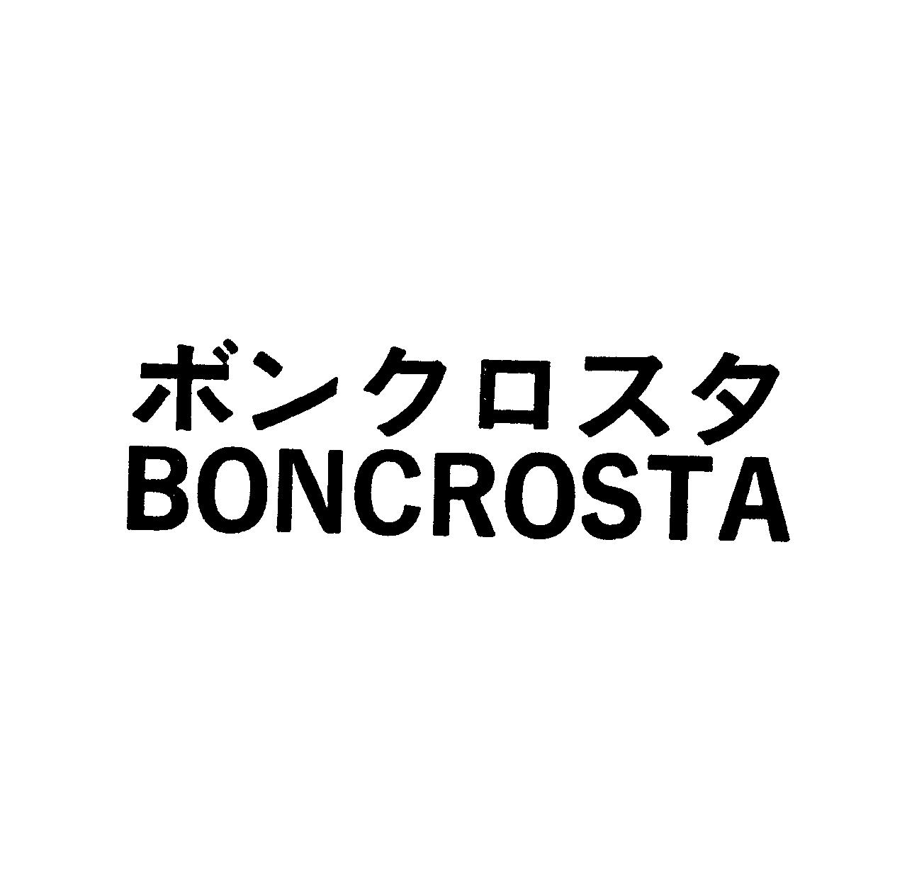 ボンクロスタ＼ＢＯＮＣＲＯＳＴＡ