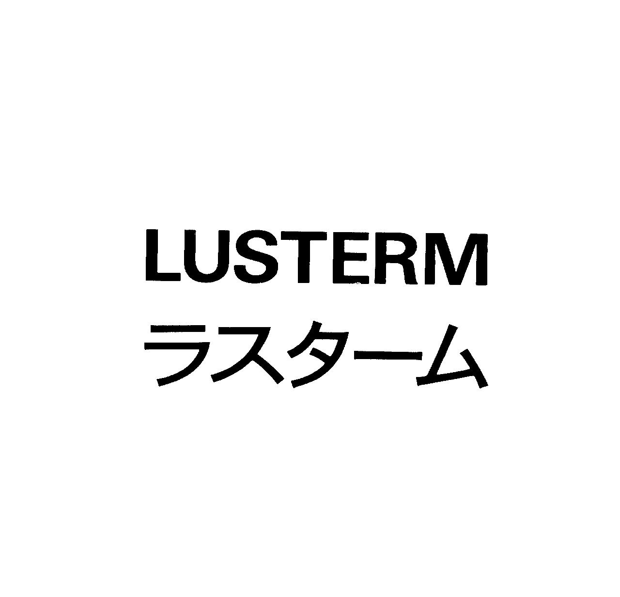 ＬＵＳＴＥＲＭ＼ラスターム