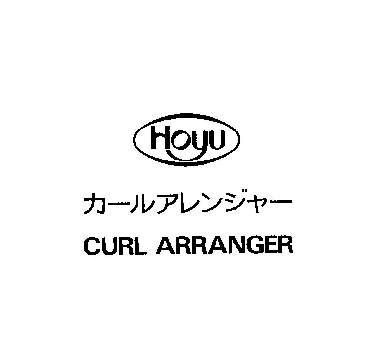 Ｈｏｙｕ∞カールアレンジャー＼ＣＵＲＬ　ＡＲＲＡＮＧＥＲ