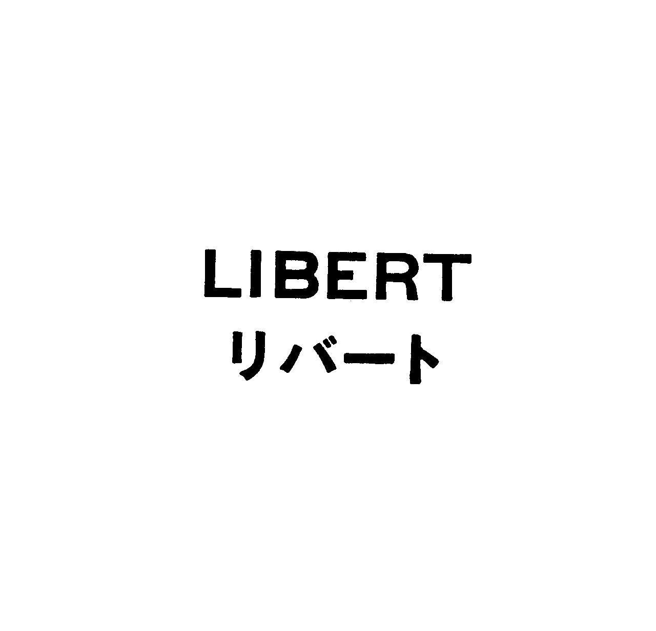 ＬＩＢＥＲＴ＼リバート