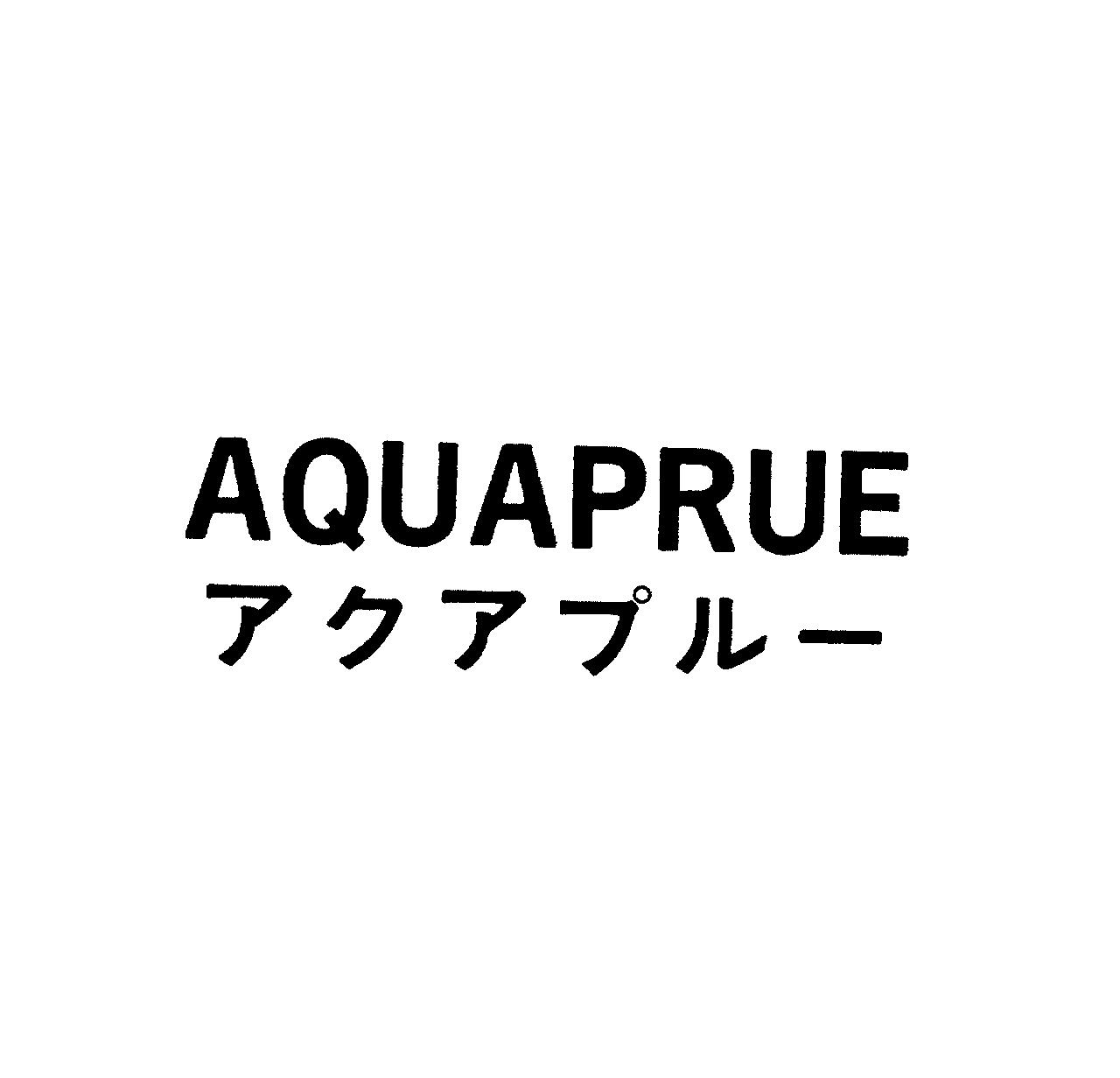 ＡＱＵＡＰＲＵＥ＼アクアプルー