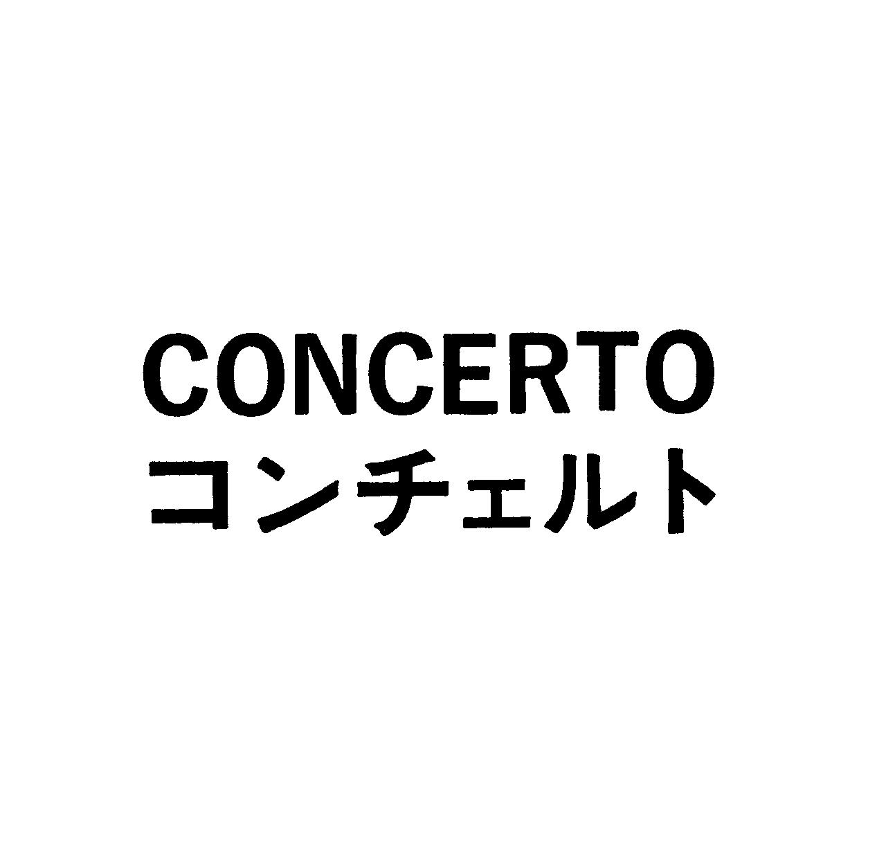 ＣＯＮＣＥＲＴＯ＼コンチェルト