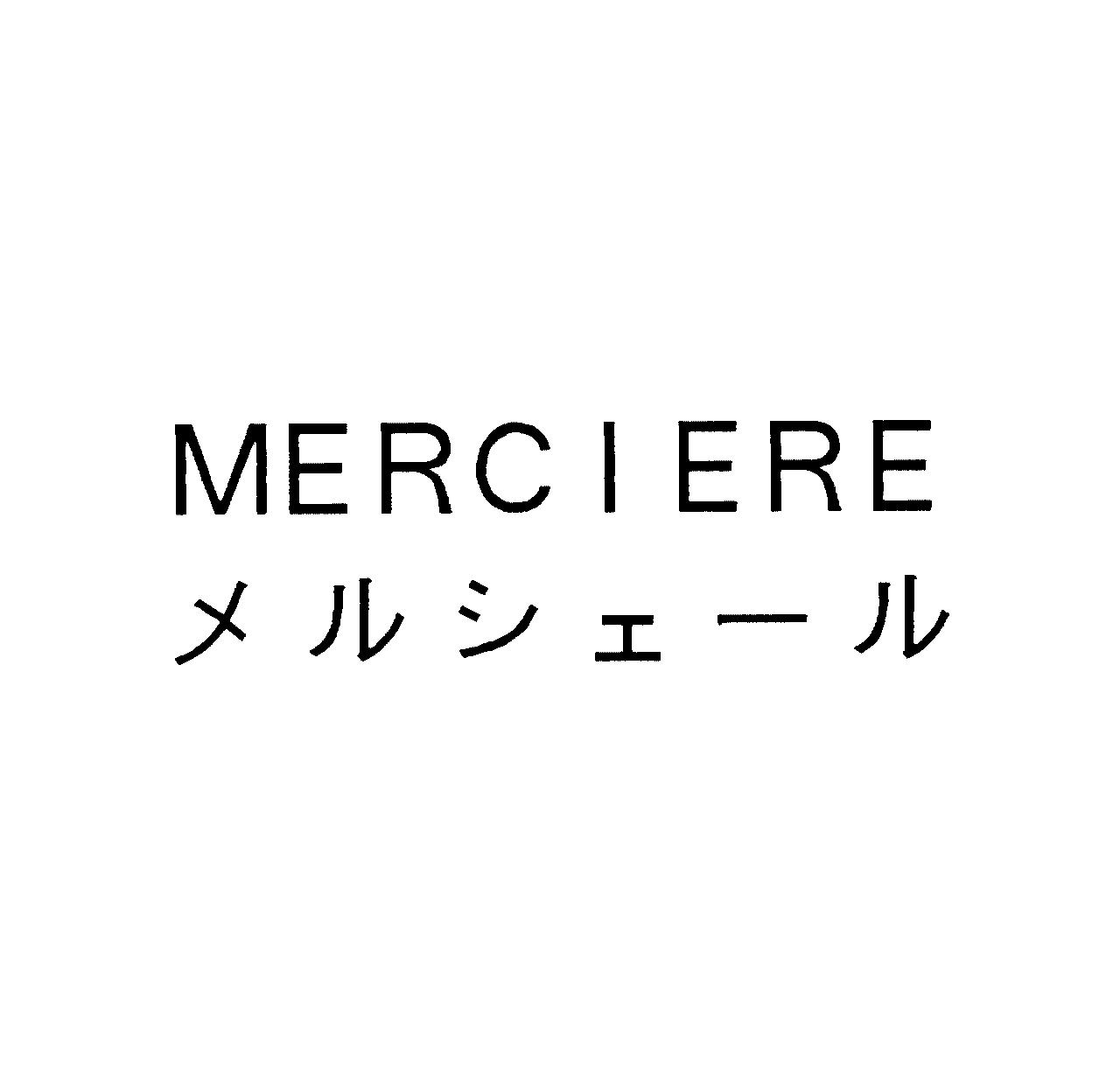 ＭＥＲＣＩＥＲＥ＼メルシェール