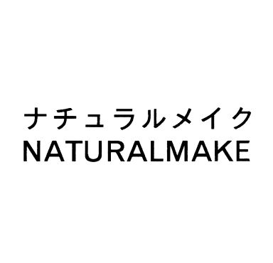 ナチュラルメイク＼ＮＡＴＵＲＡＬＭＡＫＥ
