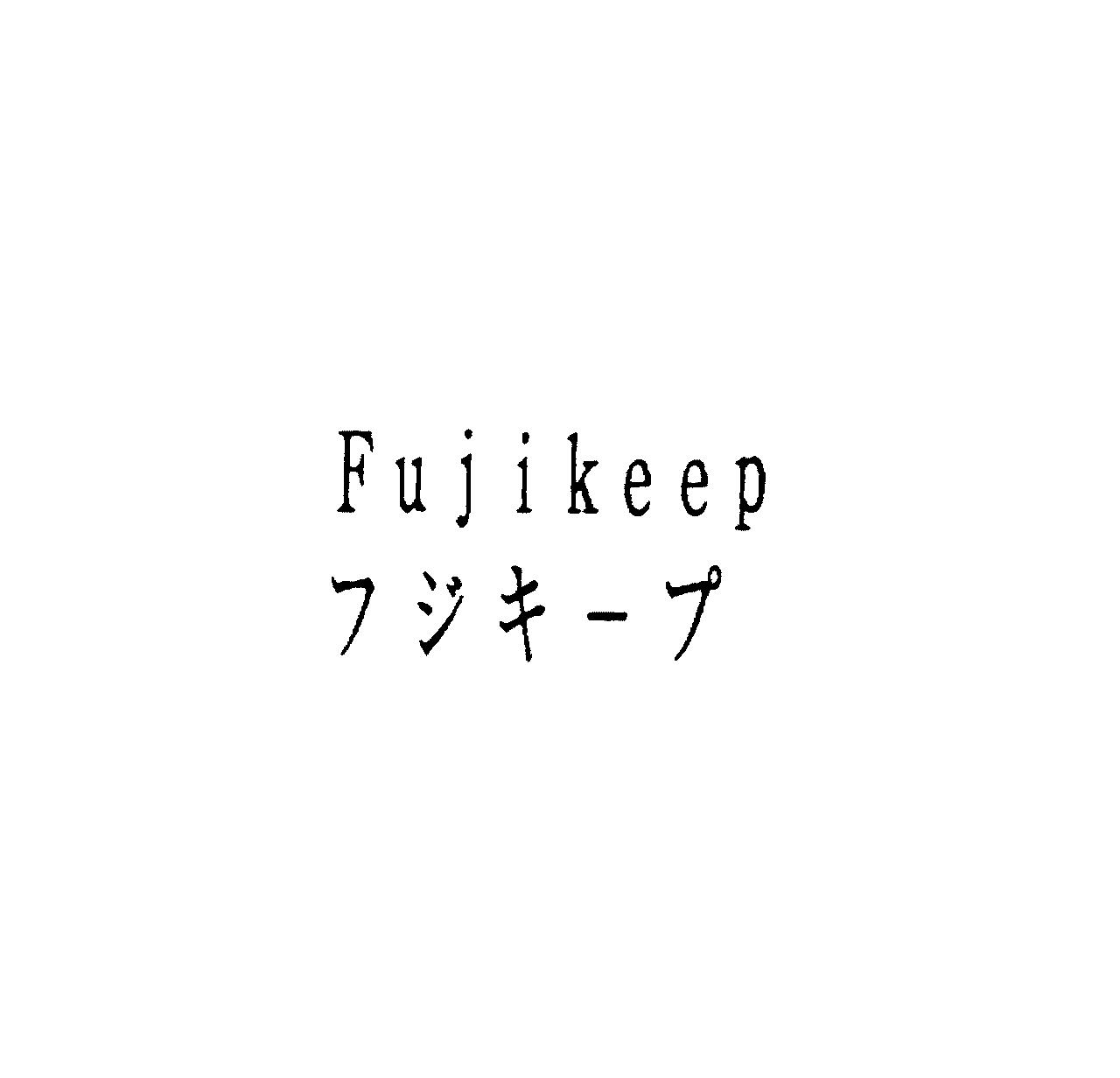 Ｆｕｊｉｋｅｅｐ＼フジキープ