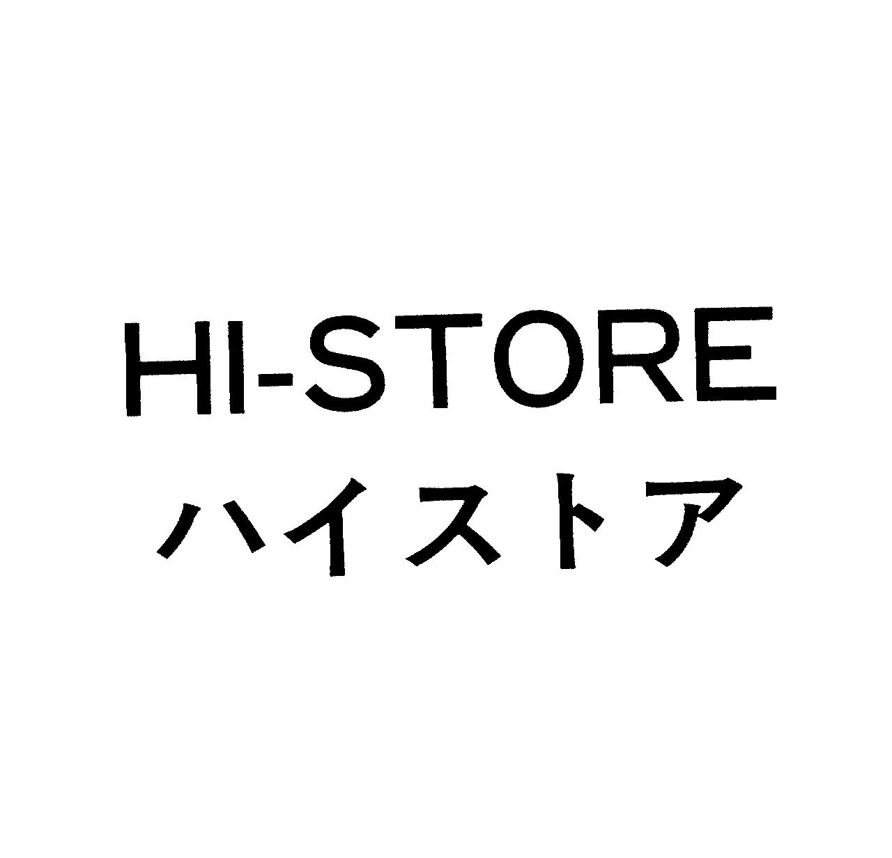 ＨＩ－ＳＴＯＲＥ＼ハイストア