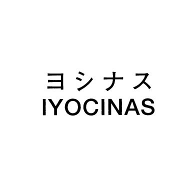 ヨシナス＼ＩＹＯＣＩＮＡＳ