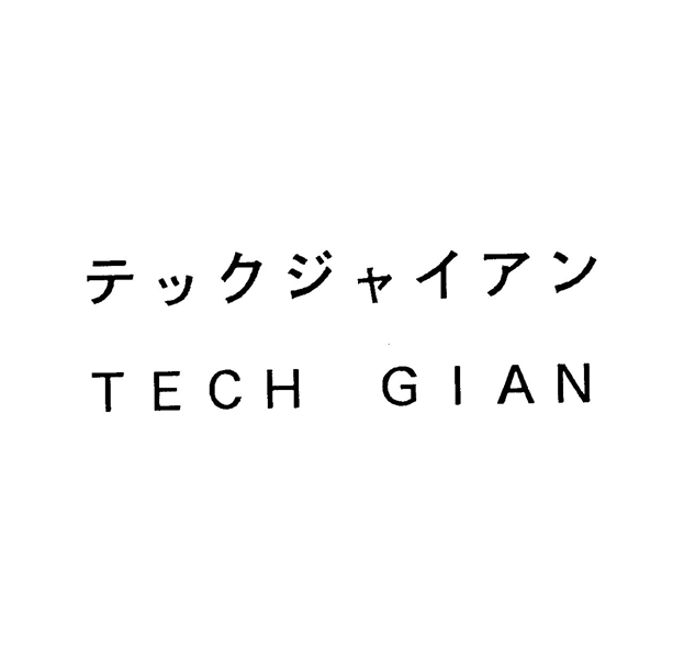 テックジャイアン＼ＴＥＣＨ　ＧＩＡＮ