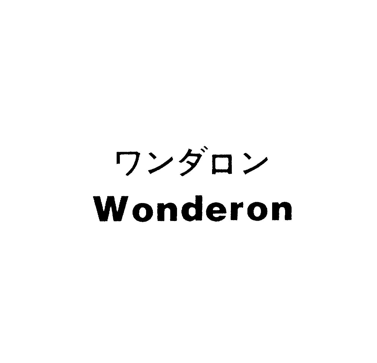 ワンダロン＼ｗｏｎｄｅｒｏｎ