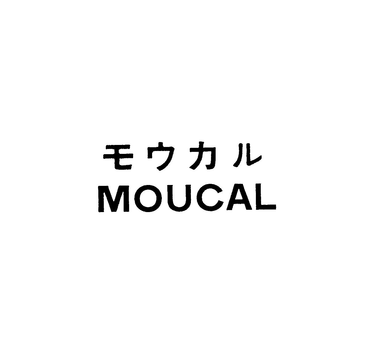 モウカル＼ＭＯＵＣＡＬ