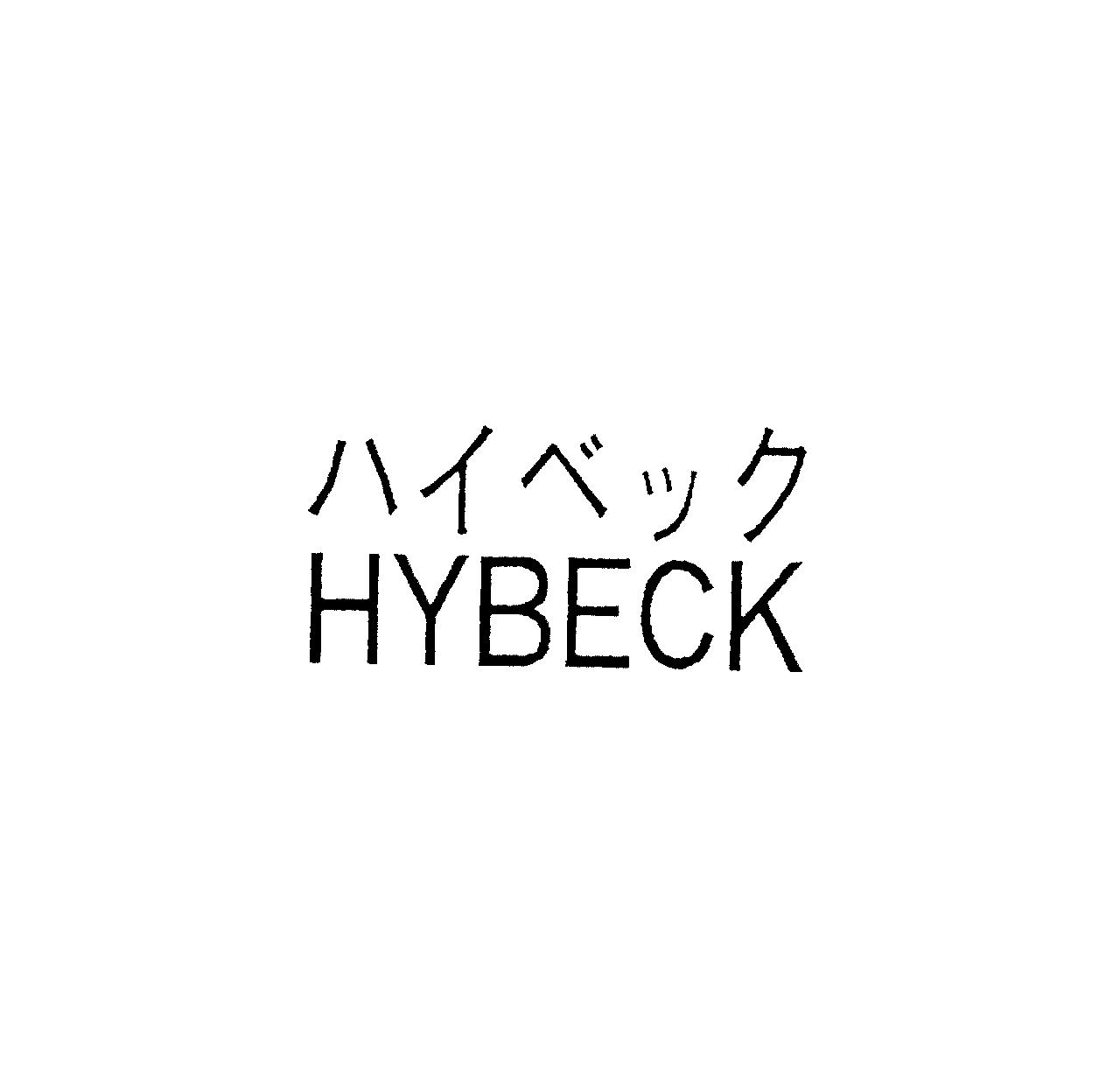 ハイベック＼ＨＹＢＥＣＫ