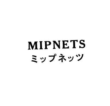 ＭＩＰＮＥＴＳ＼ミップネッツ