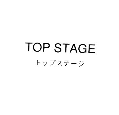 ＴＯＰ　ＳＴＡＧＥ＼トップステージ
