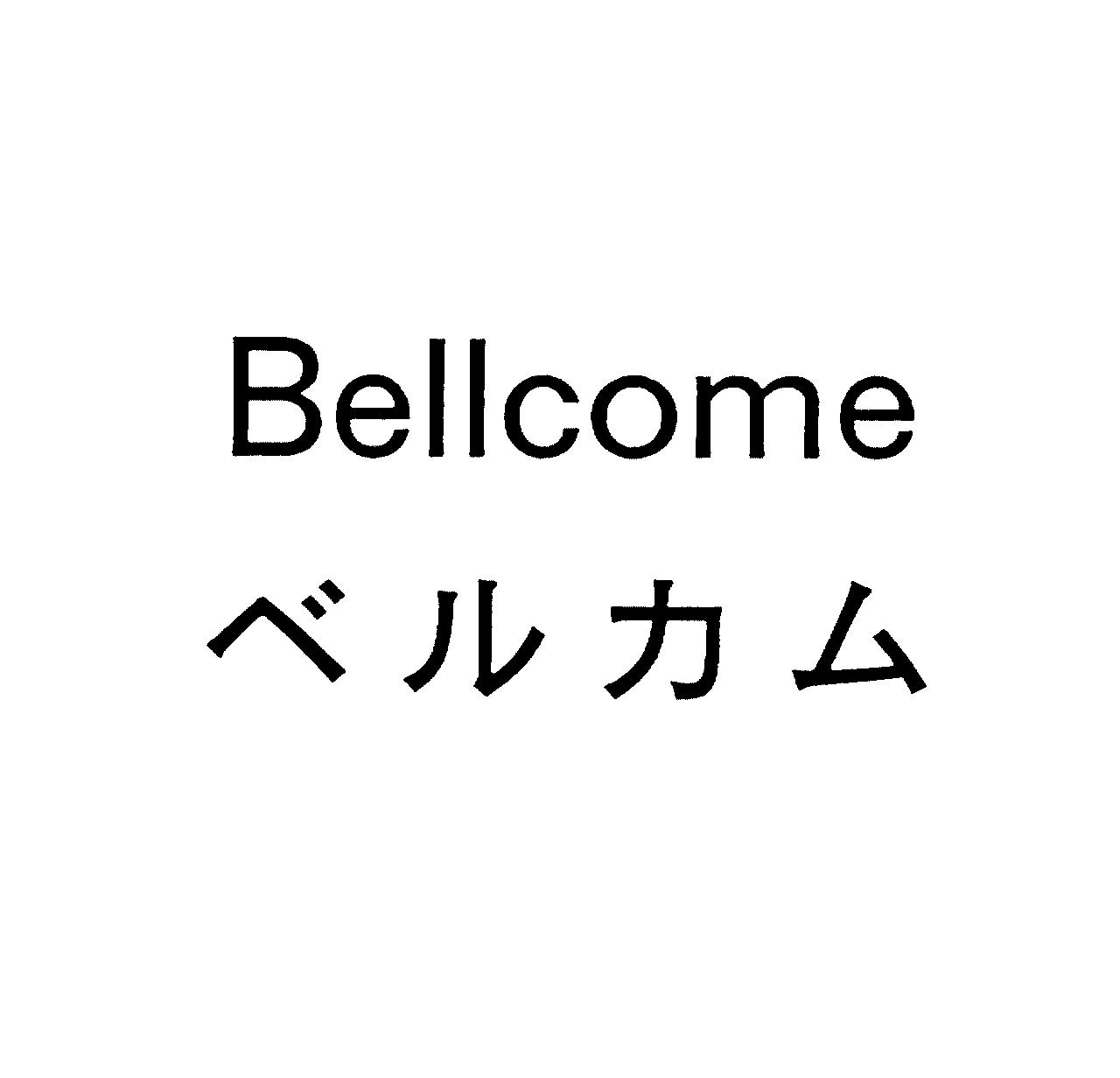 Ｂｅｌｌｃｏｍｅ＼ベルカム