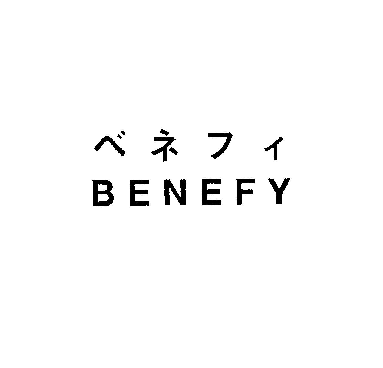 ベネフィ＼ＢＥＮＥＦＹ