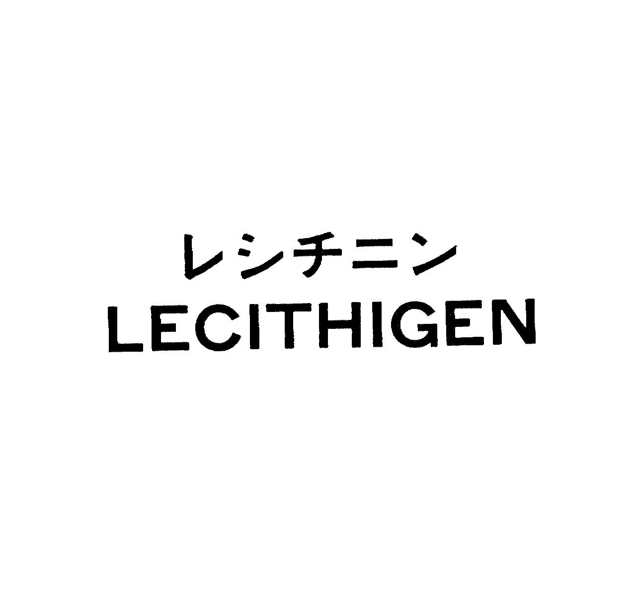 レシチニン＼ＬＥＣＩＴＨＩＧＥＮ