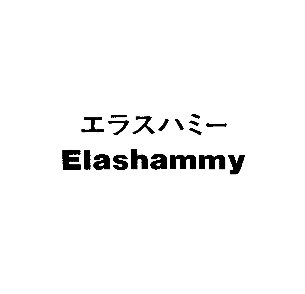 エラスハミー＼Ｅｌａｓｈａｍｍｙ