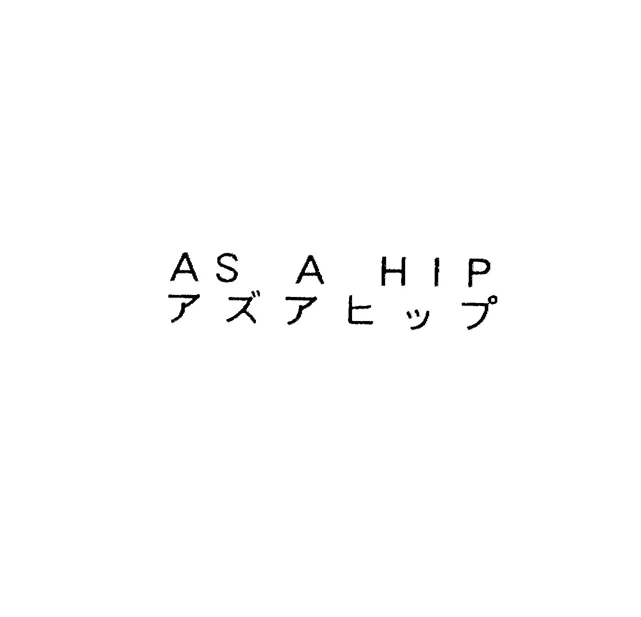 ＡＳ　Ａ　ＨＩＰ＼アズアヒップ