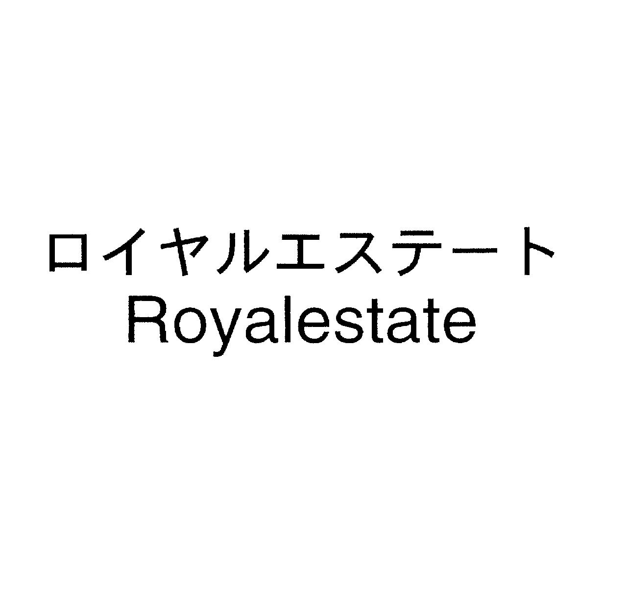 ロイヤルエステート＼Ｒｏｙａｌｅｓｔａｔｅ