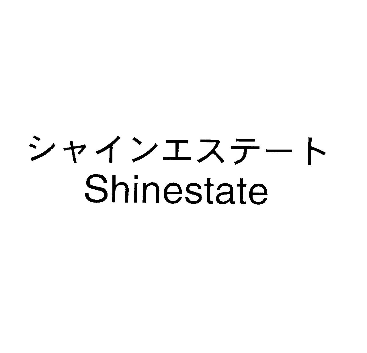 シャインエステート＼Ｓｈｉｎｅｓｔａｔｅ