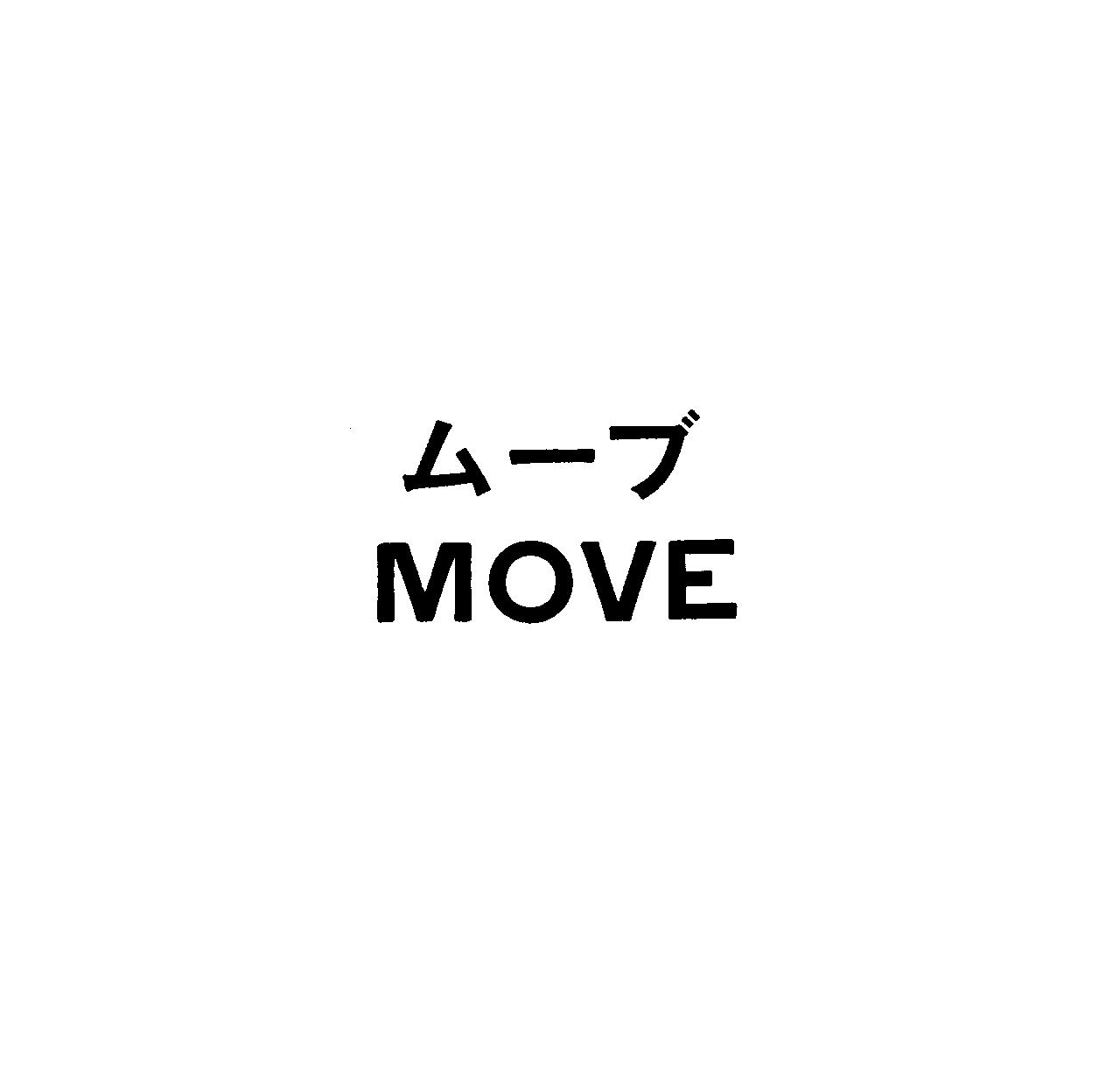 ムーブ＼ＭＯＶＥ