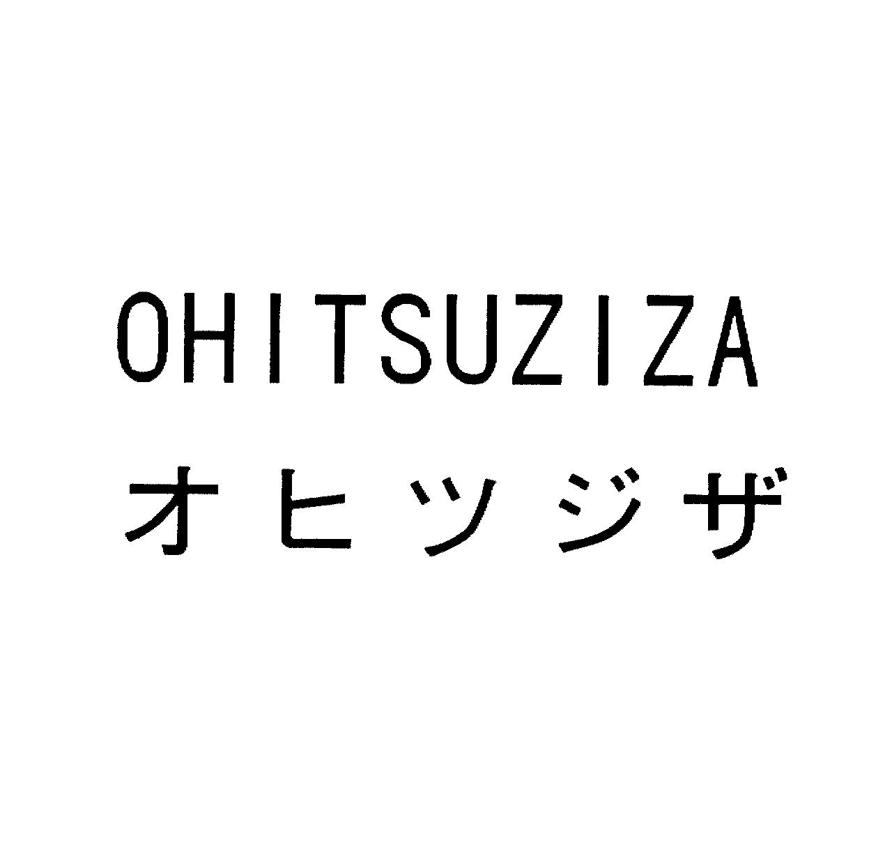 ＯＨＩＴＳＵＺＩＺＡ＼オヒツジザ