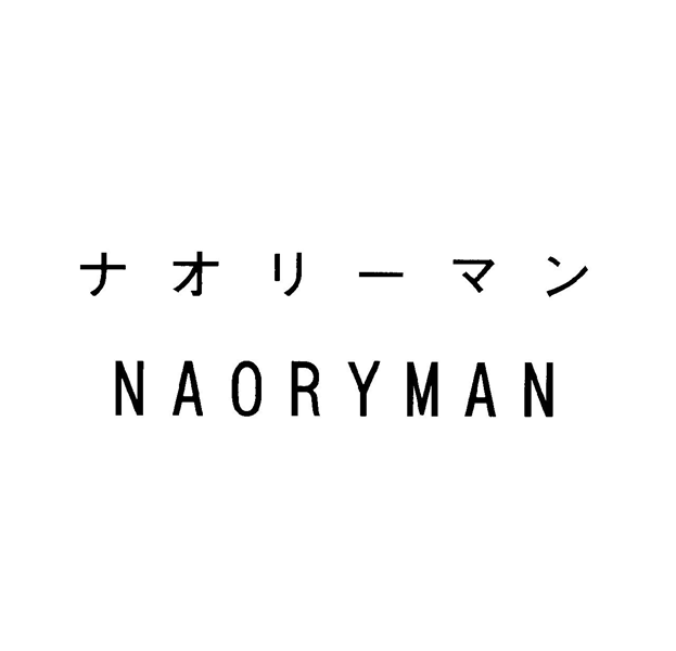 ナオリーマン＼ＮＡＯＲＹＭＡＮ