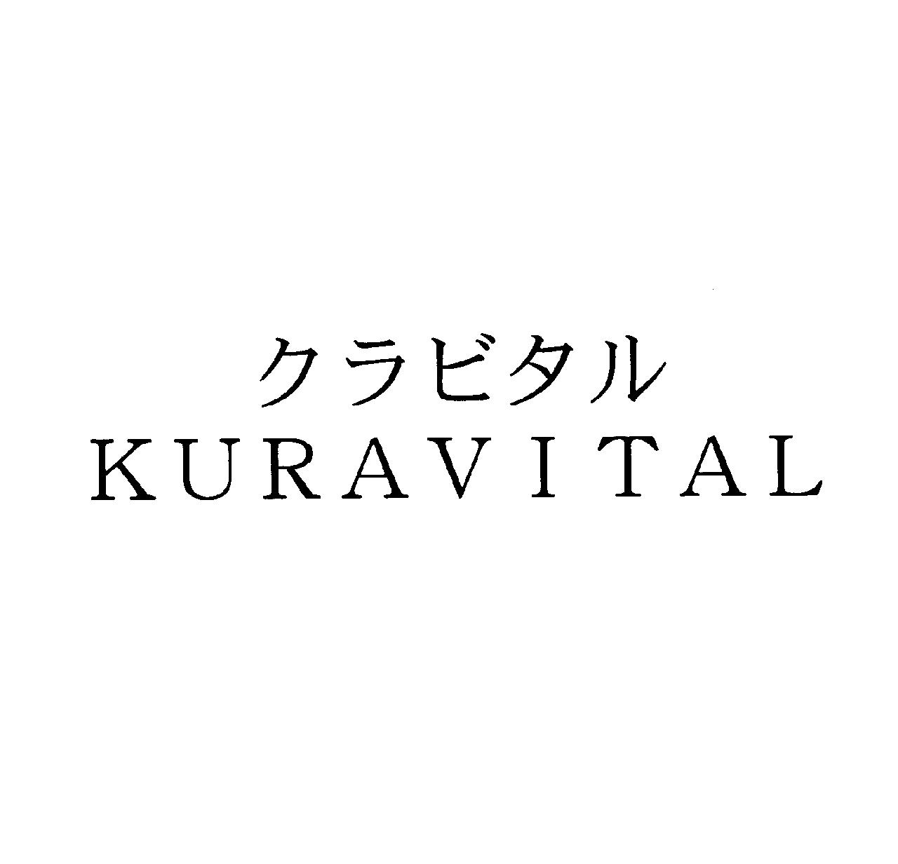 クラビタル＼ＫＵＲＡＶＩＴＡＬ