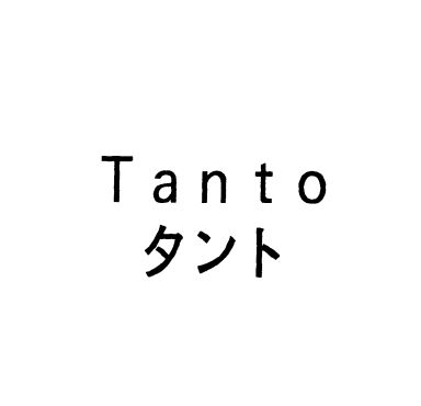 Ｔａｎｔｏ＼タント
