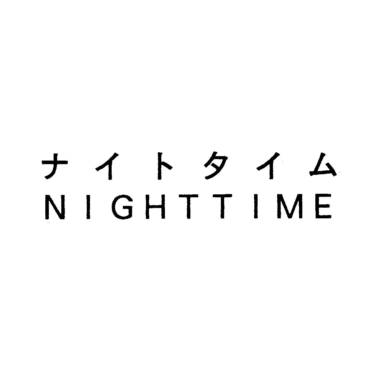 ナイトタイム＼ＮＩＧＨＴＴＩＭＥ