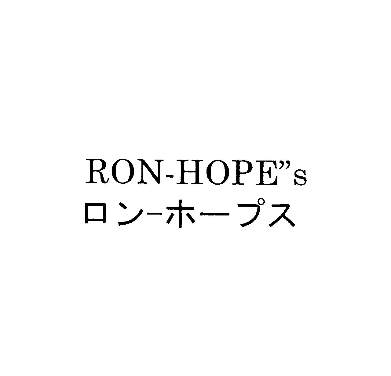 ＲＯＮ―ＨＯＰＥ”ｓ＼ロン―ホープス