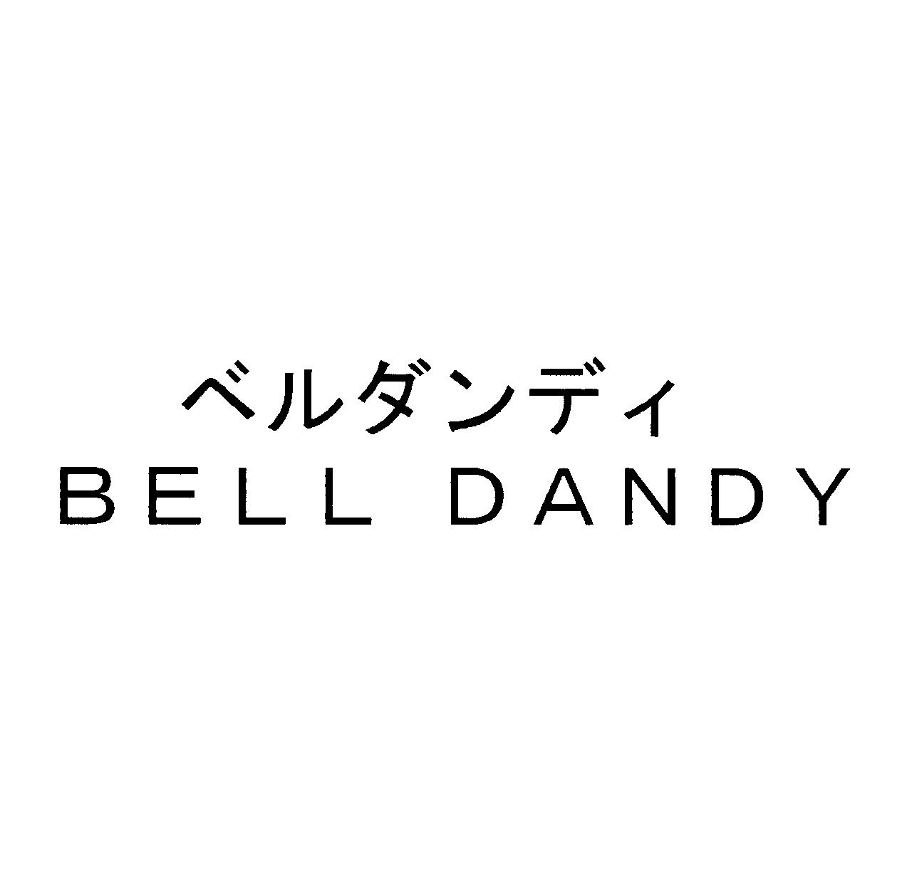 ベルダンディ＼ＢＥＬＬ　ＤＡＮＤＹ