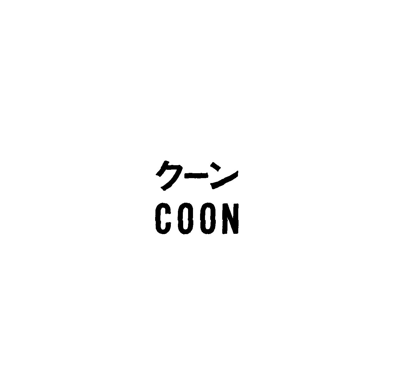クーン＼ＣＯＯＮ