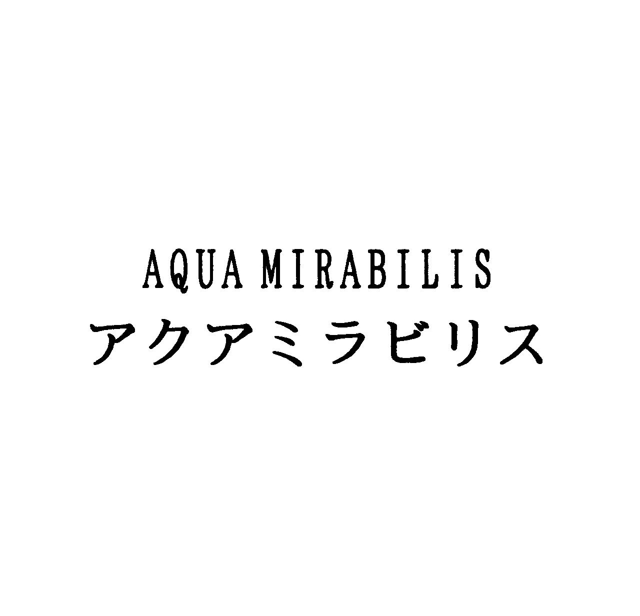 ＡＱＵＡ　ＭＩＲＡＢＩＬＩＳ＼アクアミラビリス