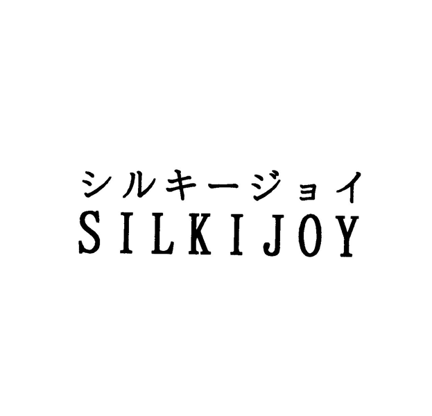シルキージョイ＼ＳＩＬＫＩＪＯＹ