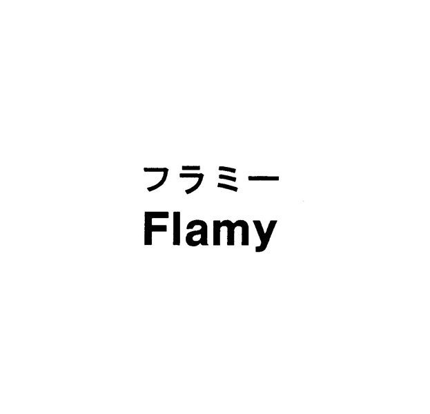 フラミー＼Ｆｌａｍｙ