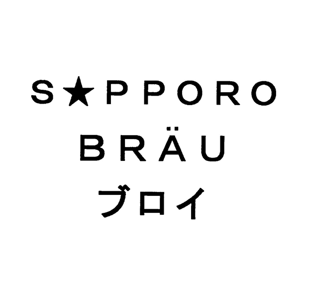 Ｓ　ＰＰＯＲＯ＼￠ＢＲＡＵ＼ブロイ