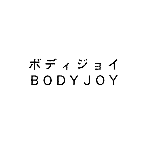 ボディジョイ＼ＢＯＤＹＪＯＹ