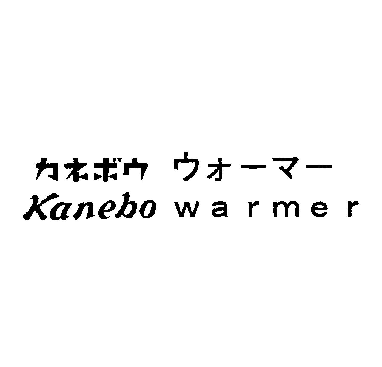 カネボウ　ウォーマー＼Ｋａｎｅｂｏ　ｗａｒｍｅｒ