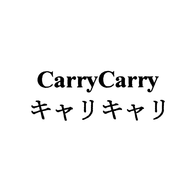 ＣａｒｒｙＣａｒｒｙ＼キャリキャリ