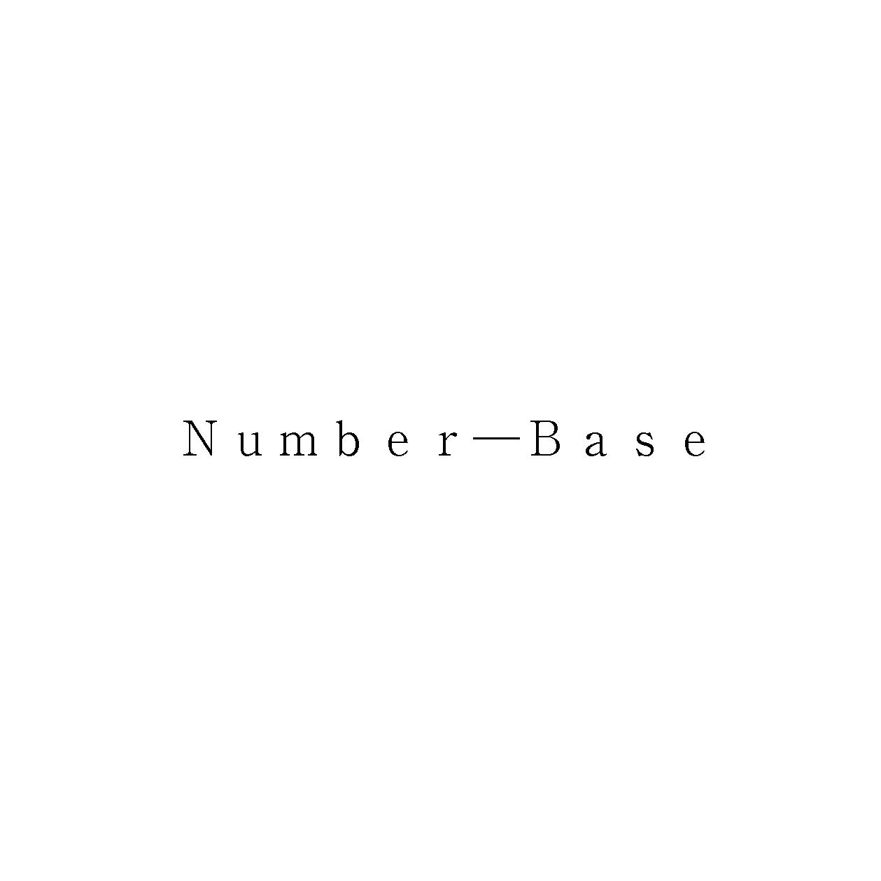 Ｎｕｍｂｅｒ―Ｂａｓｅ