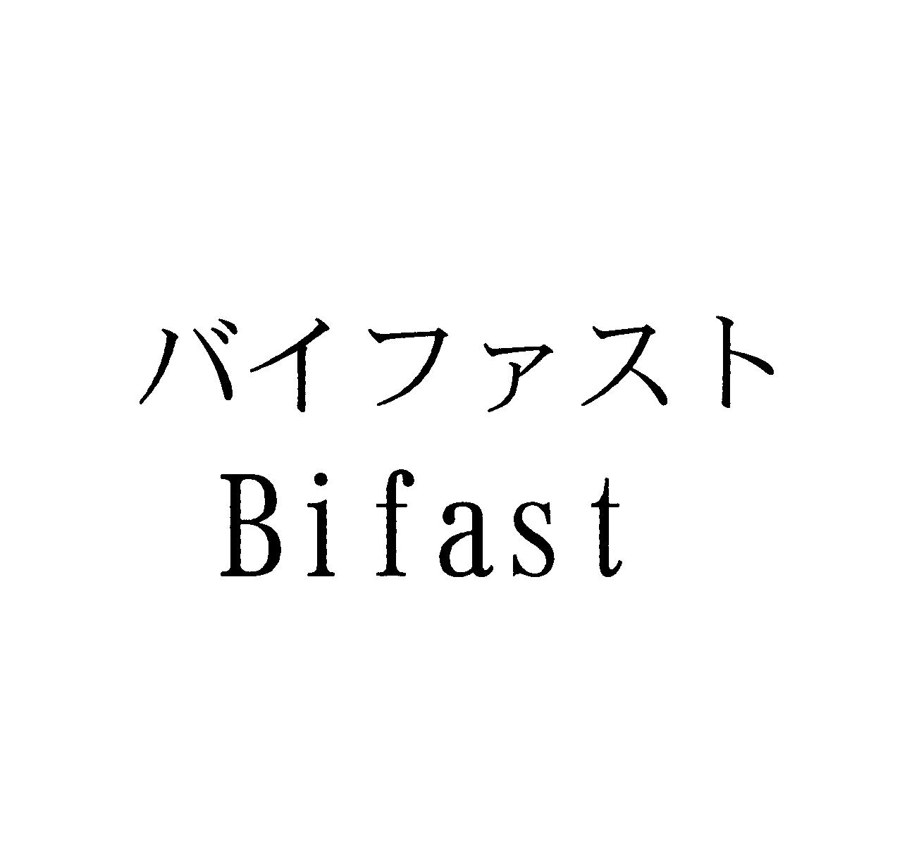 バイファスト＼Ｂｉｆａｓｔ