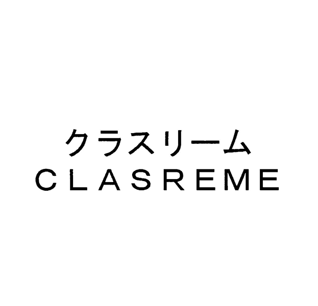 クラスリーム＼ＣＬＡＳＲＥＭＥ